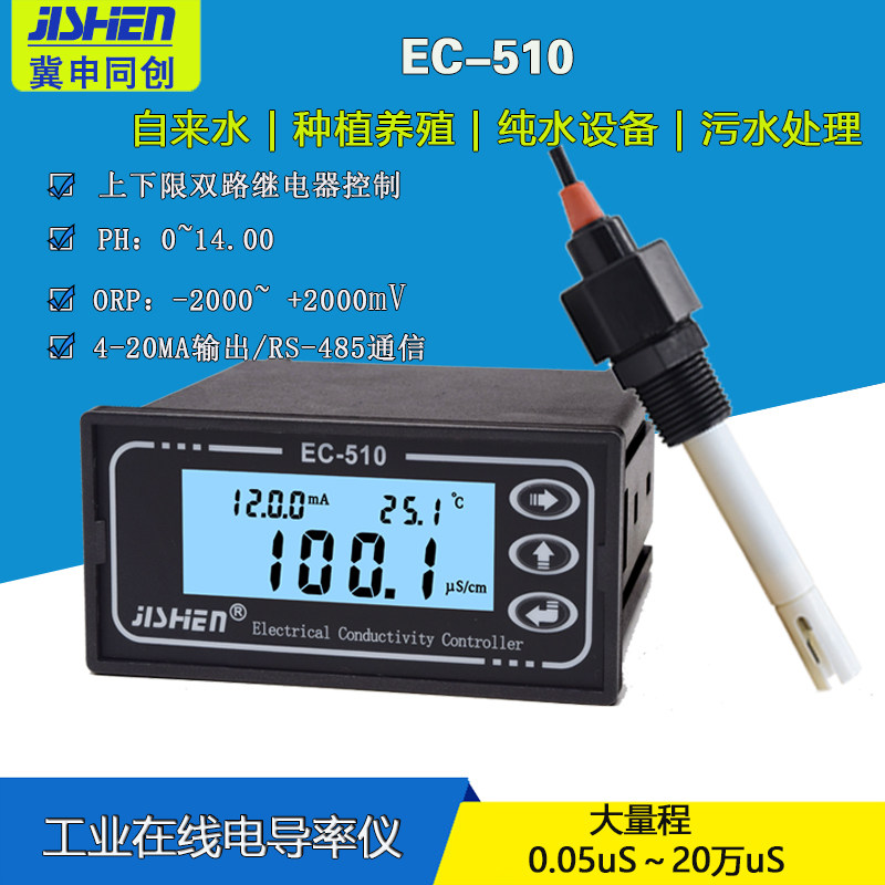 Online conductivity meter pure water detection TDSEC conductivity sensor electrode EC510 Shen