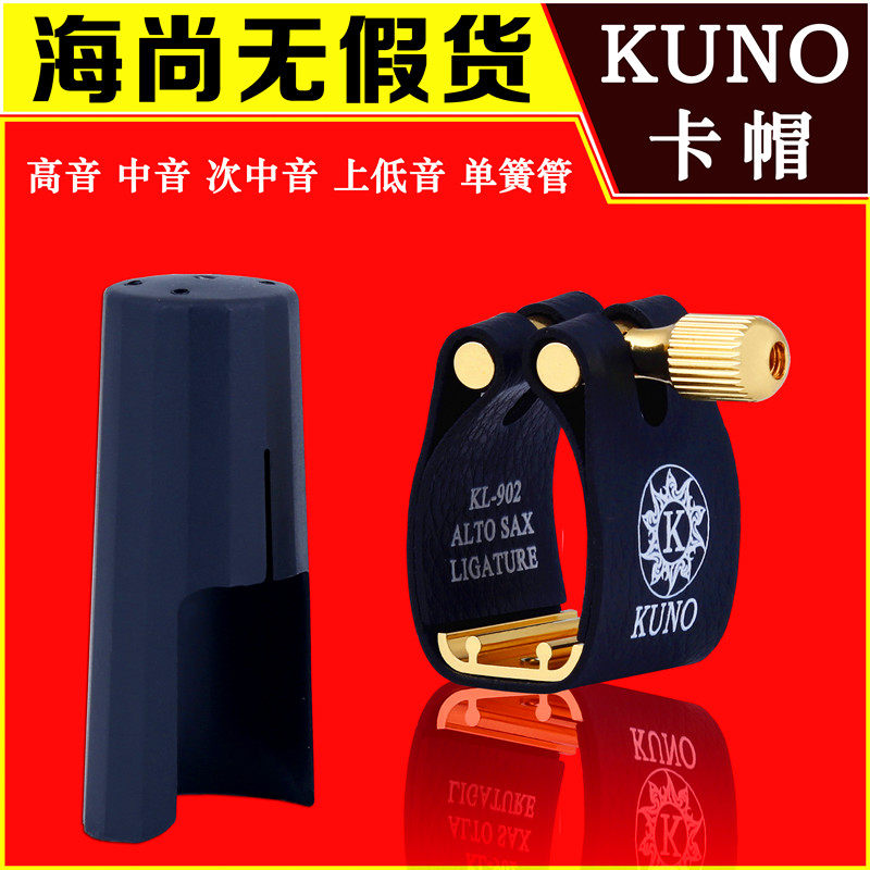 KUNO Nine Wild Sax Clips Black Pipe Clip Clarinet Flute Head Hoop Cap Leather Clip High Pitch