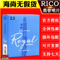 American RICO clarinet Post black tube Post Drop B Royal Royal blue box ruigou