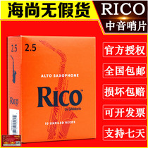 American RICO Alto saxophone whistle E-down orange box Ruikou 10 pieces Ruikou Yellow box