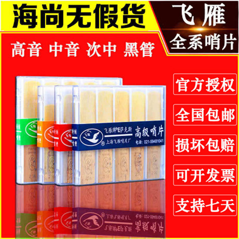 Flying Goose Whistle Sheet Saxophone Soprano Soundtrack Sound Whistle Sheet Clarinet Black Tube Whistle Sheet 2 5 No. 3 Plastic box