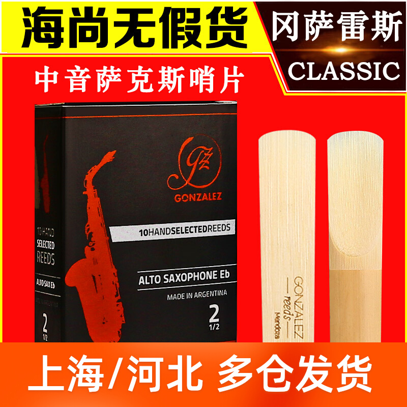 Gonzalez GONZALEZ BLACK BOX CLASSIC Acoustic Sax Whistle Argentina Imports Higher Sheet Rates