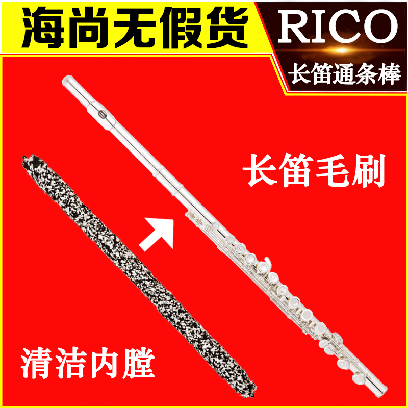 Dadario Rico long flute bar pass bar brush clean swash stains original dress