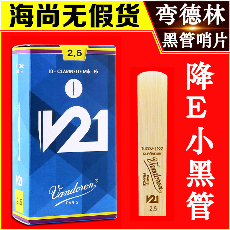 French Vandoren bends V21 blue box down E small clarinet black tube whistle Classical