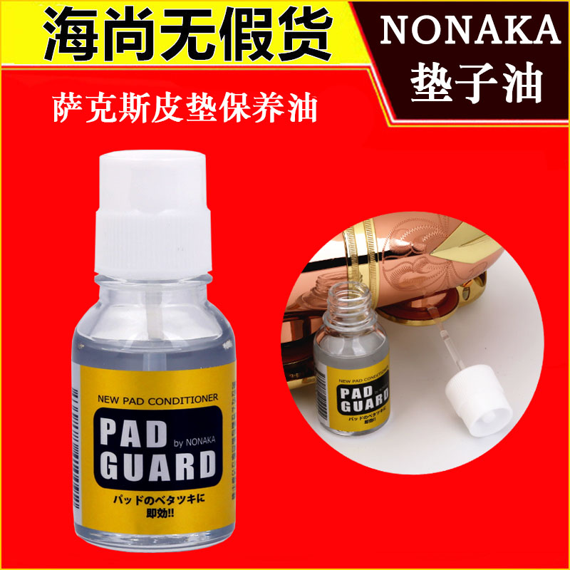 Japanese Wild China Leather Cushion Oil NONAKA ANTI-STICK MAT OIL SAX MAT OIL BLACK PIPE MAT OIL