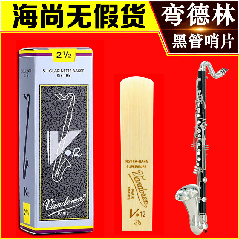 Vandoren Bend Delin whistle V12 Grey Box BASS Bass Clear Clear Black Tube Whistleblower