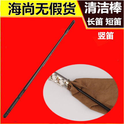 Long flute bar baton bar clean stick long flute vertical flute cleaning stick short flute through bar cloth 