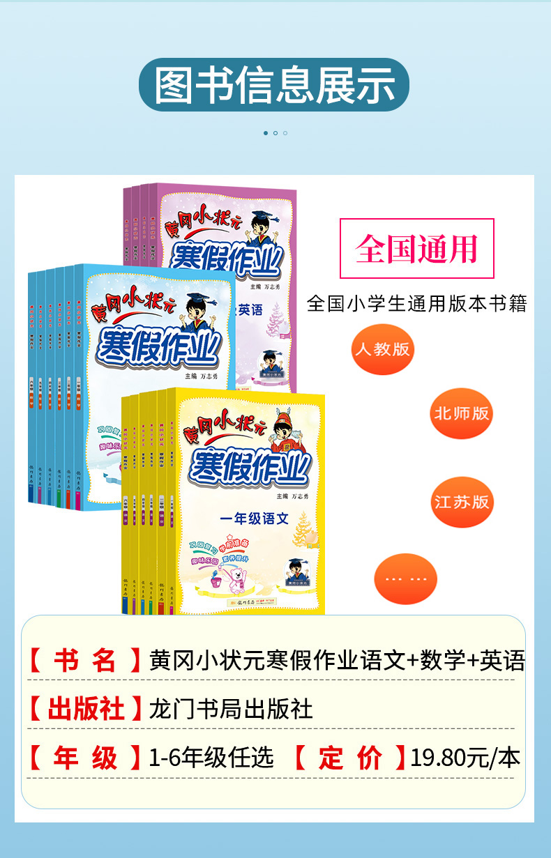 《黄冈小状元寒假作业》 1-6年级任选 图2