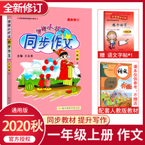 Huanggang Xiaoshouyuan first grade synchronized writing and writing skills book editing by the Ministry of Human Education