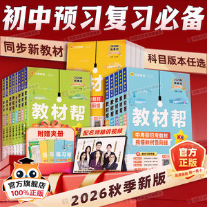 Junior High School Textbooks for Grades 7, 8, and 9, Both First and Second Semesters, Including Mathematics, Chinese, English, Politics, Geography, Biology, Chemistry, Physics, People's Education Press Edition, Synchronized Textbooks for Grades 1, 2, and 3, with Textbook Analysis, Classroom Notes, and Comprehensive Study Guides