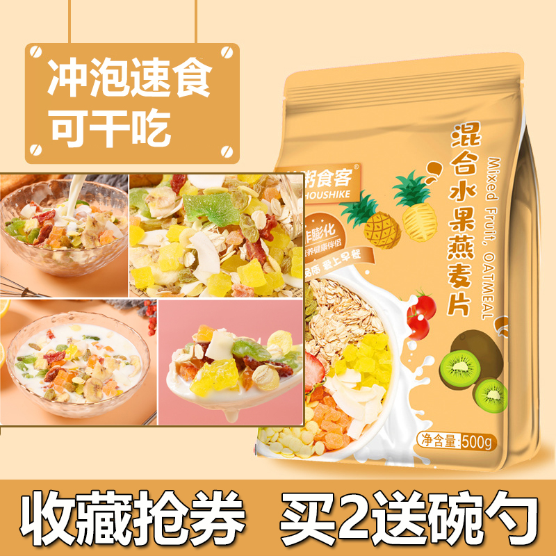 Output cereal nutritional breakfast - ready fruit nut mixed oats quick brewing drink dry milk brewing