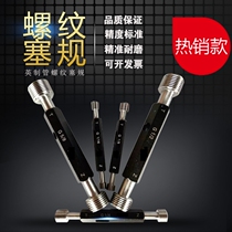 Special price thread plug gauge thread ring gauge English stop gauge G1 16-2 inch pipe thread plug gauge ring gauge