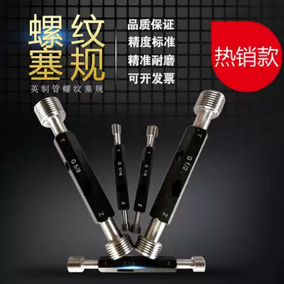 Special price thread plug gauge Thread ring gauge Inch through stop tooth gauge G1 16-2 inch pipe thread thread plug gauge ring gauge