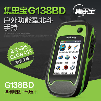 Promotion set Xibo G138BD hand holding gps Beidou dual star GIS outdoor navigation instrument mapping