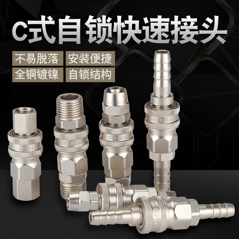 C-type pneumatic quick joint self-locking oxygen pipe air compressor air pump accessories tool joint hose male fast insert