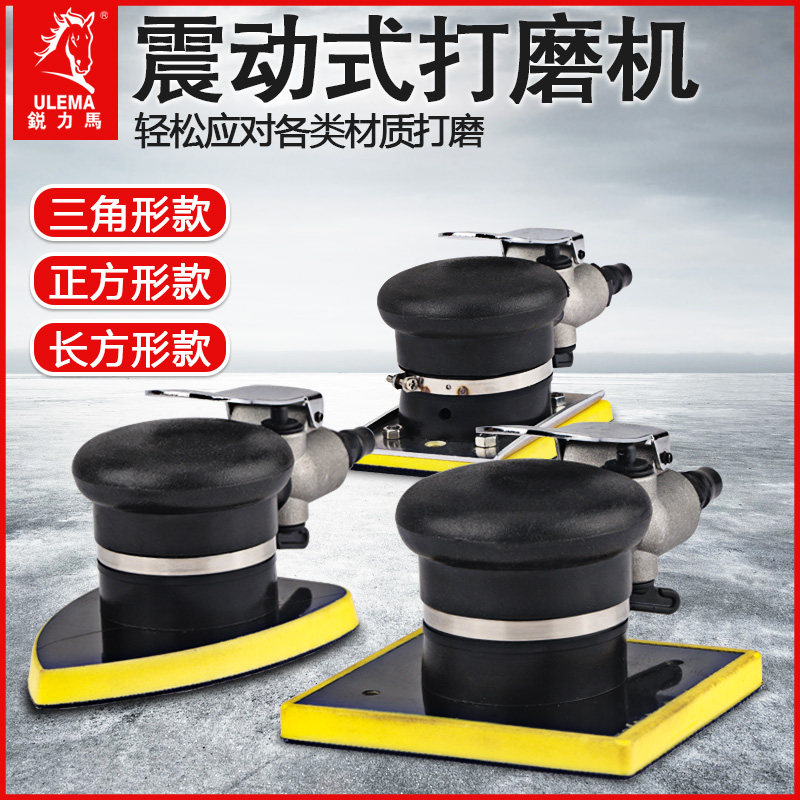 ULEMA triangular rectangular positive square type pneumatic beating mill shake-type wind grinding grinding machine sandpaper polishing machine