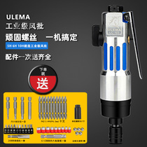 ULEMA pneumatic screwdriver wind batch 5H Industrial grade pneumatic screwdriver screwdriver Gas correction cone knife Pneumatic tool