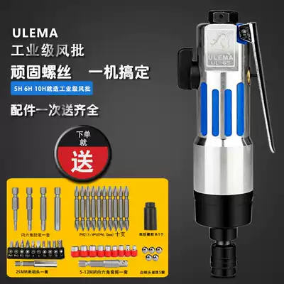 ULEMA pneumatic screwdriver pneumatic screwdriver 5h industrial-grade pneumatic screwdriver screwdriver air batch screwdriver knife pneumatic tool