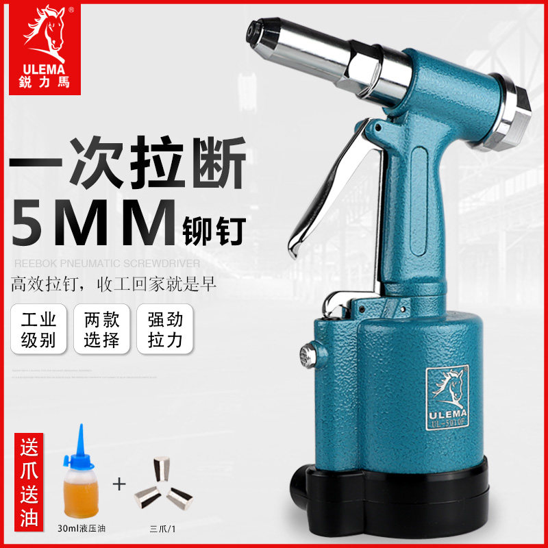 Ulema pneumatic nail gun hydraulic industrial grade nail clamp stainless steel core drawing rivet machine rivet gun three claws