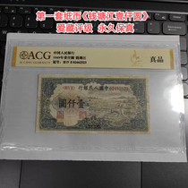 The first set of banknotes Qiantang River One Thousand Yuan Love Collection Rating Permanent Fidelity