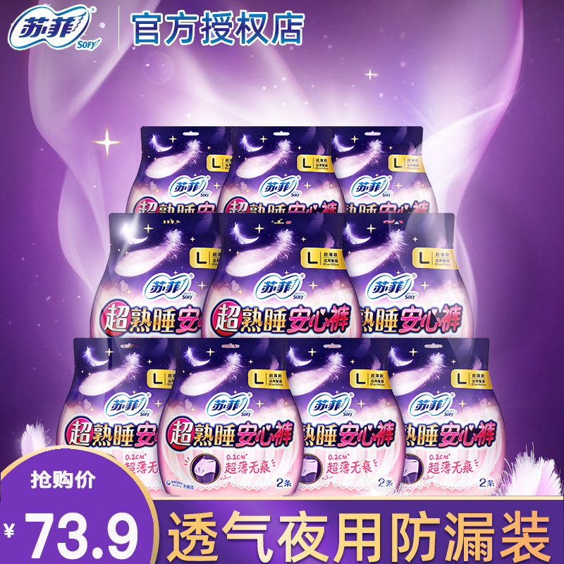 Sufi pants type sanitary cotton reassurance pants overcooked sleeping cotton soft slim L code 2 pieces 10 Pack postnatal sanitary cotton cheerpants