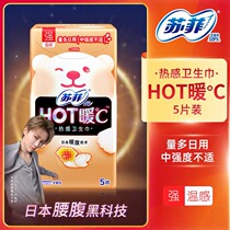 Liu Yuxin endorsement sofy Sophie fever good warm sanitary napkin HOT warm abdomen daily use aunt towel combination