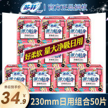 Sophie sanitary napkins stretch personal daily 230mm50 piece aunt towel combination anti-leakage special box