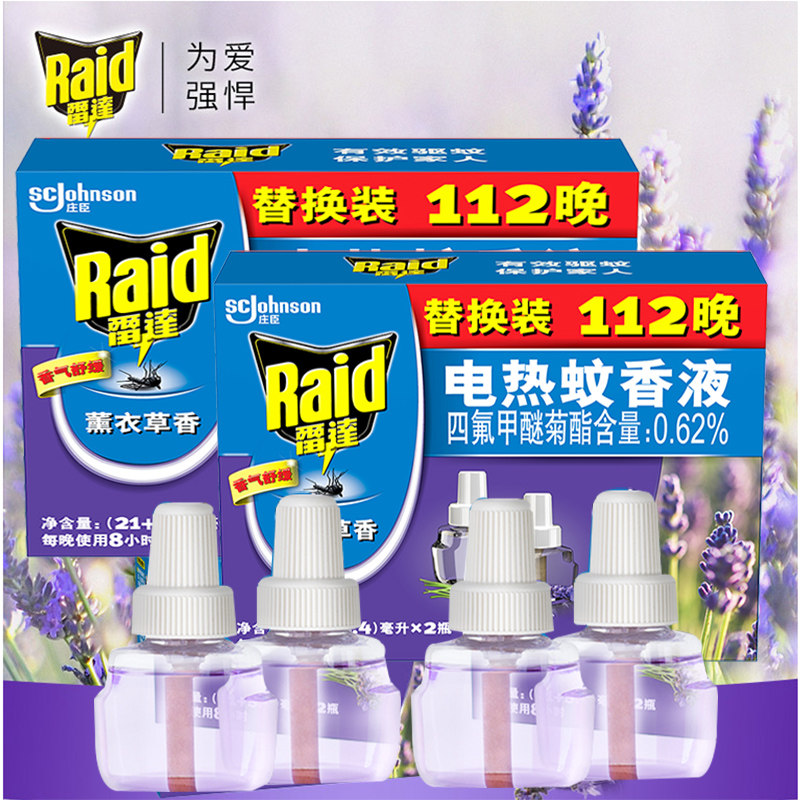 Radar electric mosquito-repellent liquid lavender-flavored anti-mosquito-repellent liquid odorless electric mosquito-repellent liquid 4 bottles plus promotional pack 244 nights