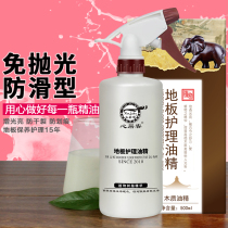 Heart home wood floor essential oil solid wood composite liquid floor wax maintenance repair non-slip care agent maintenance oil