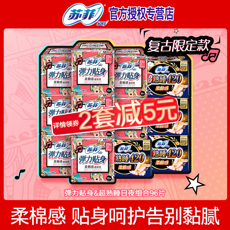 Sufi sanitary cotton overcooked sleeping 96 slices Daily Night with day and night combined whole box Aunt Towel Official Franchise Shop