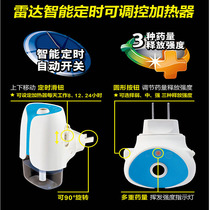 Radar automatic intelligent heater electric mosquito repellent liquid mosquito repellent household plug-in type all invincible Universal