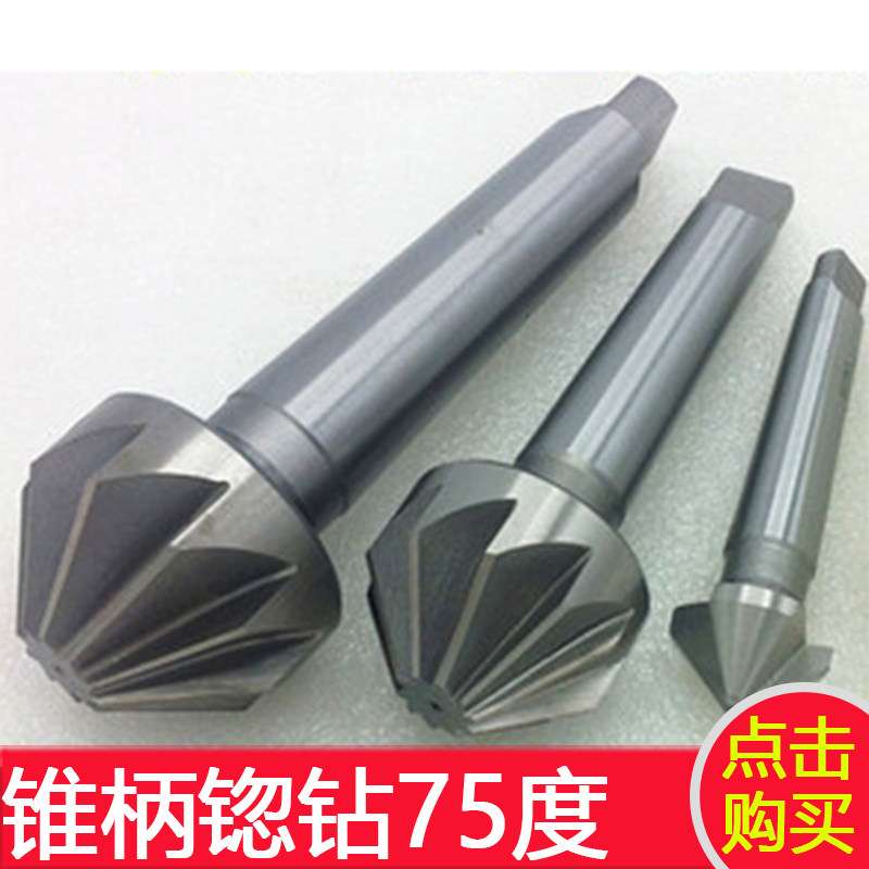 Cone shank countersunk drill 75-degree multi-edge chamfered knife reaming drill head Mohs taper shank milling cutter HSS90 degrees 60 120-120 degrees