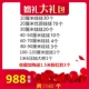 988 юань [ограниченная покупка 140 юаней в общей сложности]