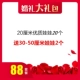88 Юань Пакет [ограниченная покупка в общей сложности 22 узла]