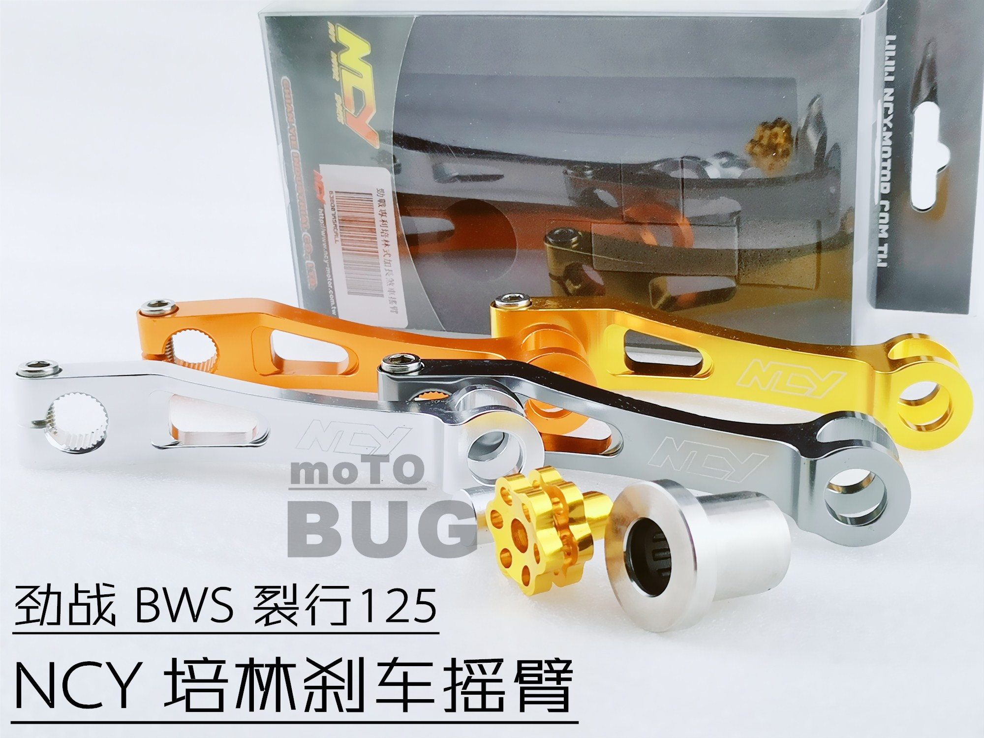 NCY modified arm Pelin-style rear brake rocker CNC rear brake rocker arm new battle cracking forest sea Aurora BWS