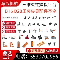D28 three-dimensional flexible welding platform tooling fixture positioning lock pin quick clamp square