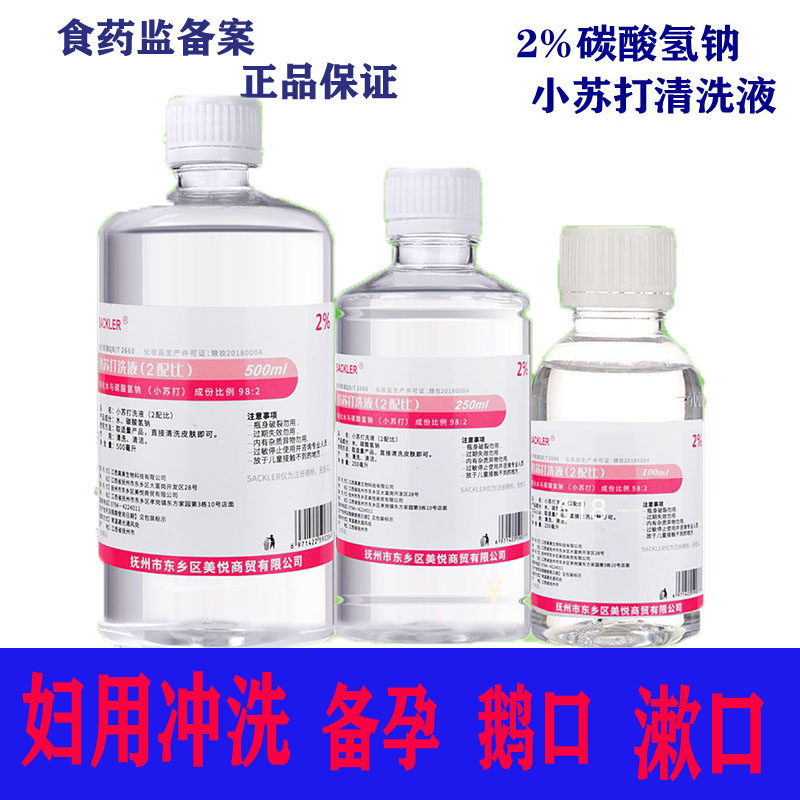 2% sodium bicarbonate solution baking soda mouthwash baby goose mouth women use pregnancy lotion to wash underwear to soften earwax