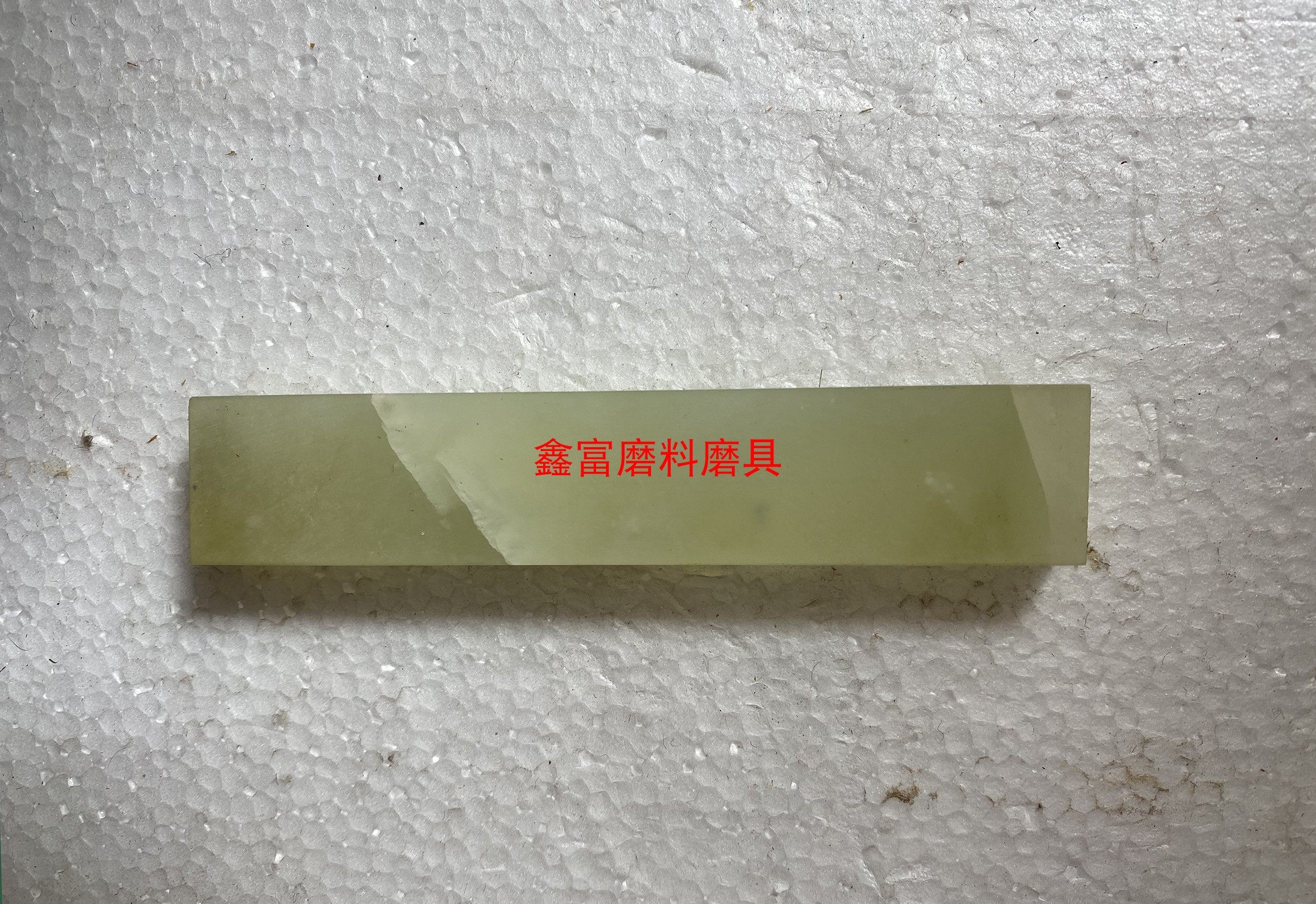 Watch repair tool Grade 1 jade oil stone, finely ground and polished jade oil stone on the sharpening stone, flat square 100*20*10