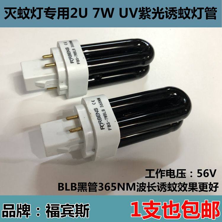 灭蚊器双U2U黑管FBS7WBLB-220VUV紫光诱蚊虫吸蝇灭蝇灯管吸蚊配件