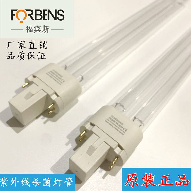 FORBENS紫外线杀菌灯管 ZW24D17W-H297 H型24W 消毒光源 21-30W适用消毒机