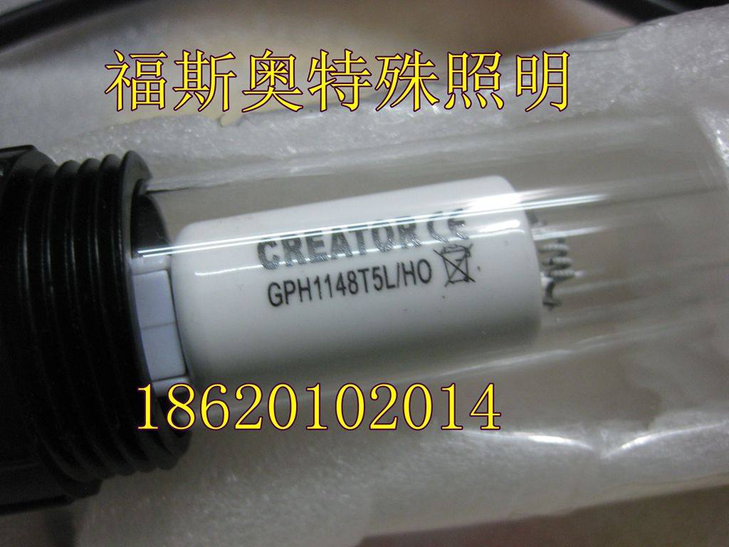 CREATOR紫外线杀菌灯管创朗GHO1148T5L/HO120W GPH1148T5L/4P 55W