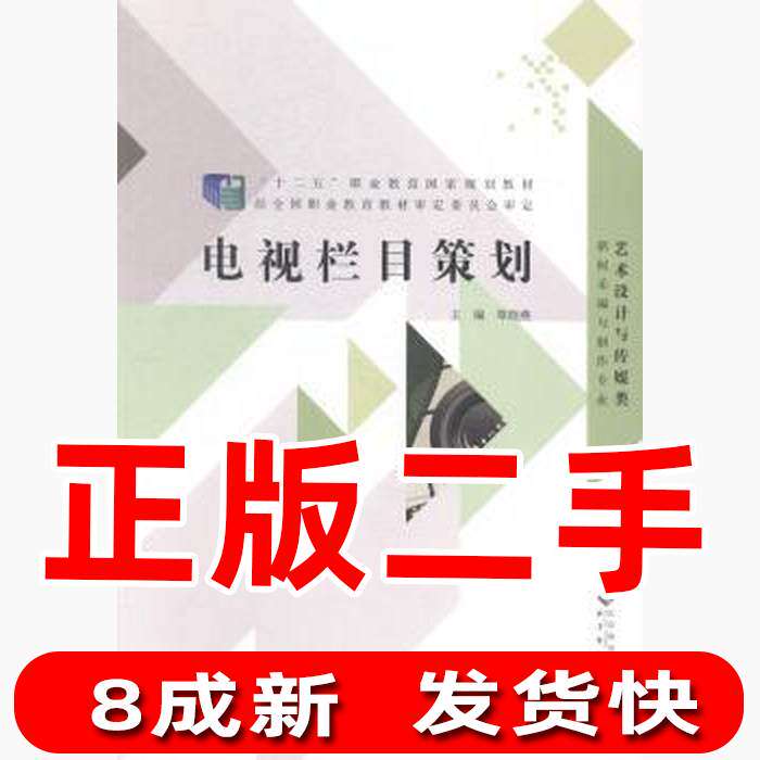 Second-hand torch TV column planning Qin Xiaoyan Beijing Normal University Press