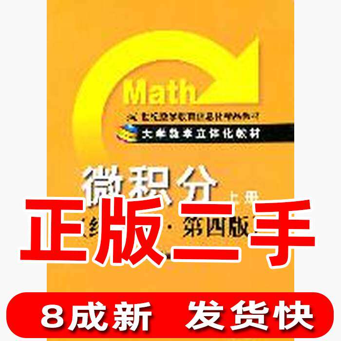 Second-hand Calculus Volume 1 Economics and Management Fourth Edition Wu Ganchang Renmin University Press