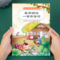  Childrens Zhuyin version of ancient poems Primary school students Chinese enlightenment early education books Fifth grade extracurricular picture books Story books