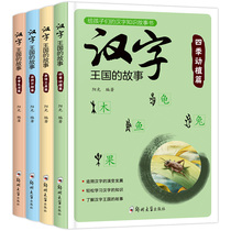  The story of the Kingdom of Chinese characters Primary school students Zhuyin extracurricular reading Enlightenment books Childrens language and text books Storybooks