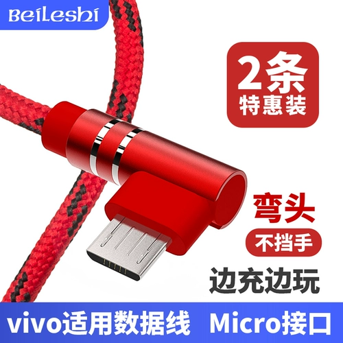 倍乐仕 Vivo, совместимый мобильный телефон, высокоскоростной зарядный кабель, универсальное длинное зарядное устройство, 51A, 55A, андроид, 2м