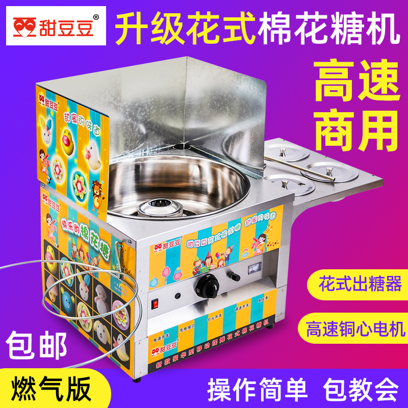 Cotton candy machine Small commercial gas flower style cotton candy machine gas full automatic cotton candy machine swing stall