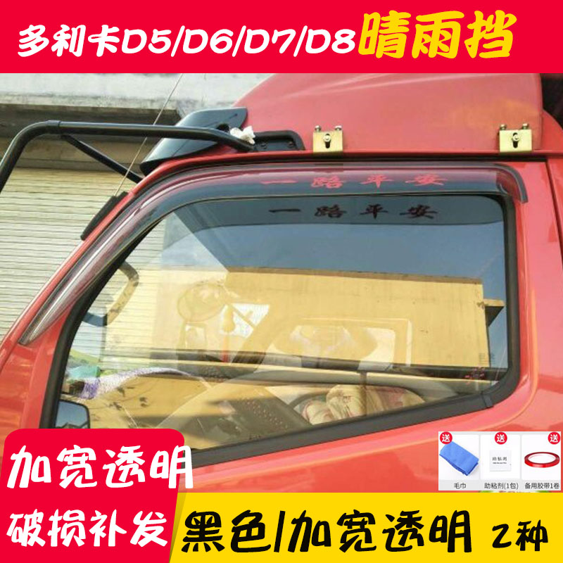 Shade Rain Brow with Dongfeng Dolica D5 D6 D6 D7 D8 D12 D12 D12 Transparent widened thick window clear rain shelter plate