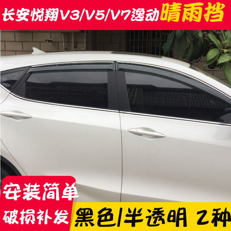 Changan Ono Ou Shang X70A800600 comfort XXTplus pleasant V7V5V3 clear rain-covered Canopy Shield