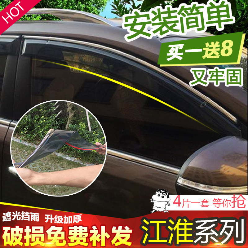 Jianghuai Ruifeng S3 S5S7 S2 M5 M4 M3 M2 Tongyue Ruiying Yueyue rain visor Car rain cover baffle